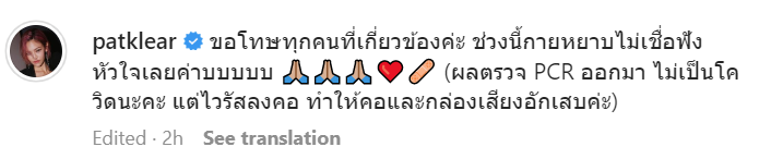  แพท วง Klear ประกาศเลื่อนงานคอนเสิร์ต เนื่องจากกล่องเสียงอักเสบ