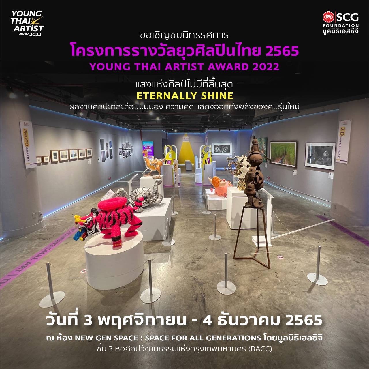 Young Thai Artist Award โชว์พลังศิลป์จากยุวศิลปินรุ่นใหม่ Young Thai Artist Award โชว์พลังศิลป์จากยุวศิลปินรุ่นใหม่