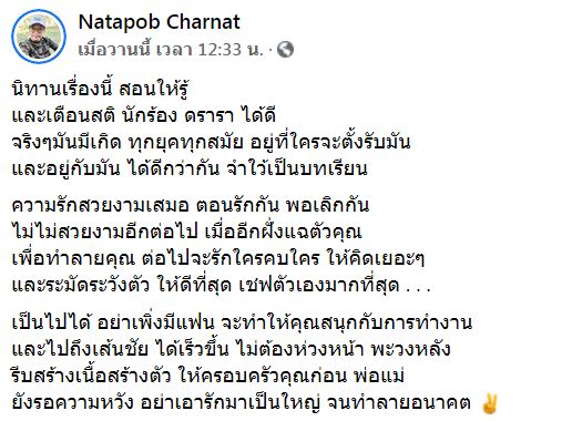 เจ้าของค่ายนุ๊ก ธนดล ฟาดกลับแฟนเก่าแทนกลายเป็นดราม่าร้อนระอุ 