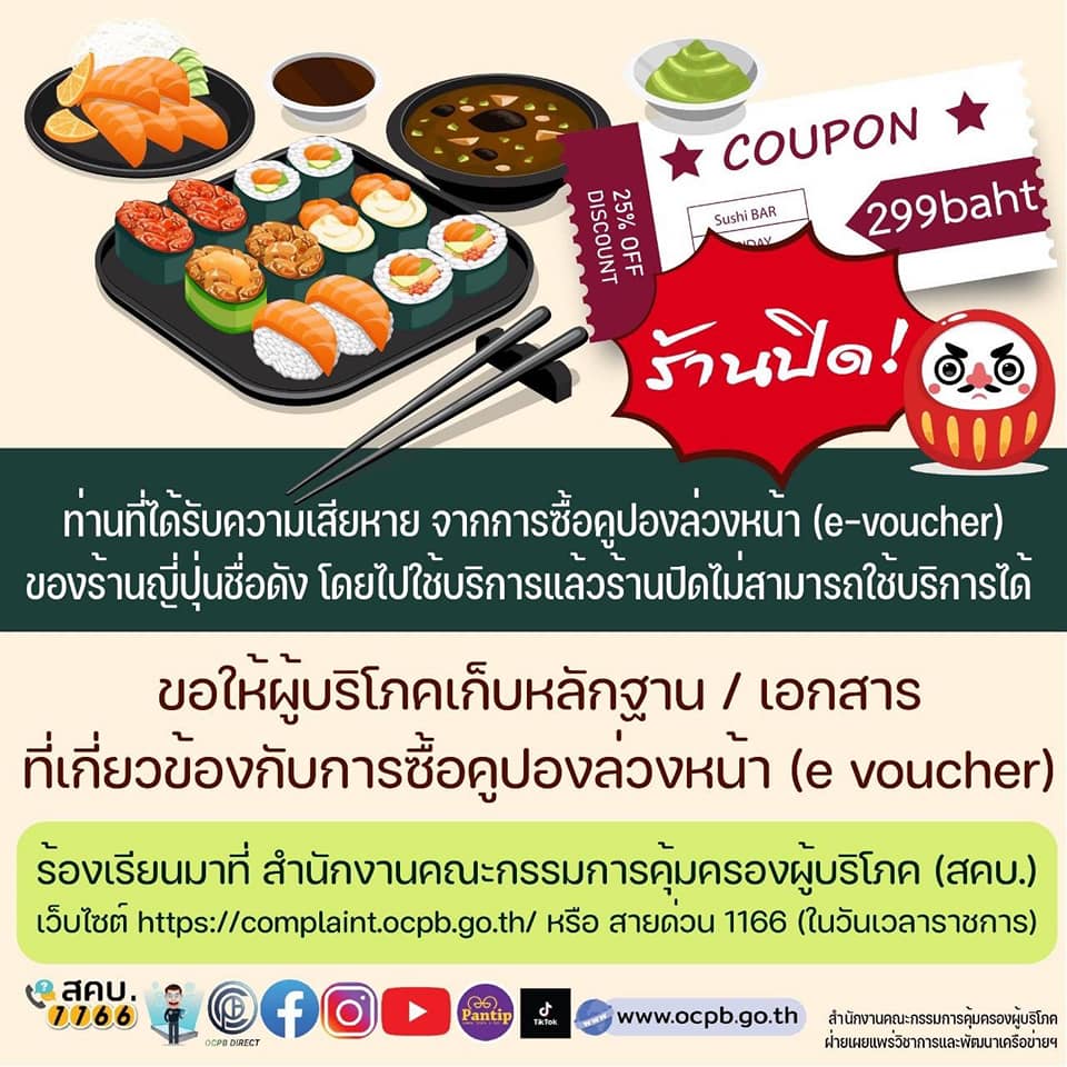สรุปดรามา! บุฟเฟ่ต์แซลมอน ดารุมะ ขายวอชเชอร์ 199 บาท ก่อนปิดร้าน-ปิดเพจ สรุปดรามา! บุฟเฟ่ต์แซลมอน ดารุมะ ขายวอชเชอร์ 199 บาท ก่อนปิดร้าน-ปิดเพจ