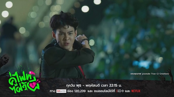 คู่ไฟท์ ไฝว้ผี EP5. อ๊อฟ เข้าชมรมปราบผี (มีคลิป)