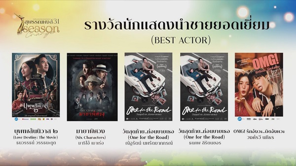 True Visions จัดเต็มถ่ายทอดสดงานประกาศรางวัลสุพรรณหงส์ครั้งที่31    (มีคลิป)