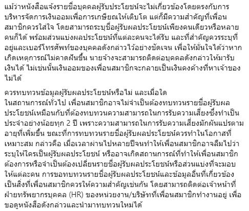 ทำความรู้จัก ผู้รับผลประโยชน์ ของเงินกองทุนสำรองเลี้ยงชีพ
