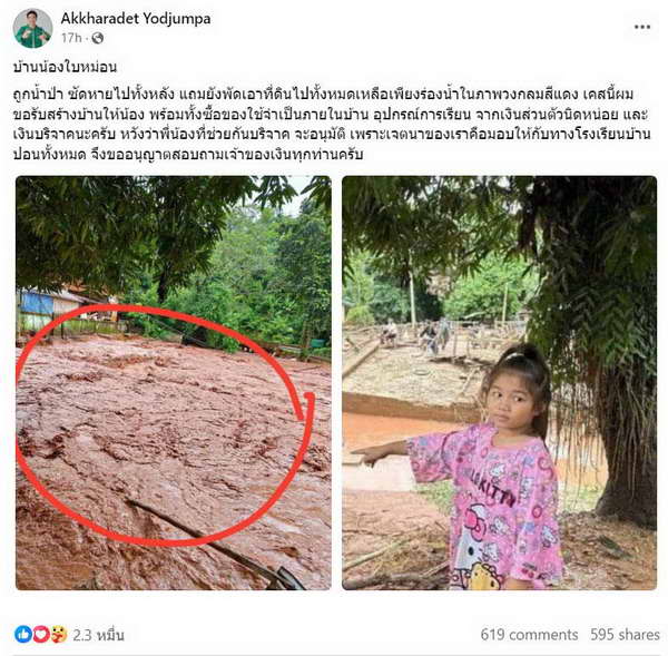 ก้อง ห้วยไร่ ขอรับสร้างบ้านให้ น้องใบหม่อน น้ำท่วม หนัก! น้ำป่าซัดหายทั้งหลัง ก้อง ห้วยไร่ ขอรับสร้างบ้านให้ น้องใบหม่อน น้ำท่วม หนัก! น้ำป่าซัดหายทั้งหลัง