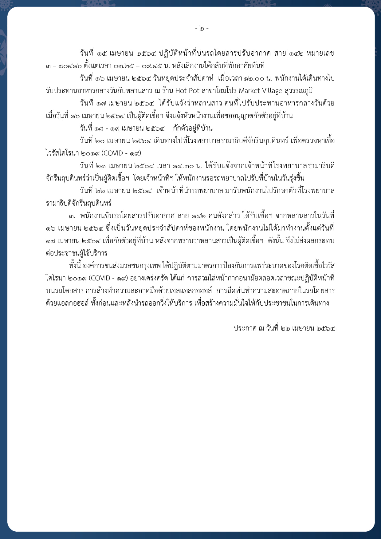 พนักงานขับรถเมล์ สาย 142 ติดเชื้อโควิด -19 พนักงานขับรถเมล์ สาย 142 ติดเชื้อโควิด -19