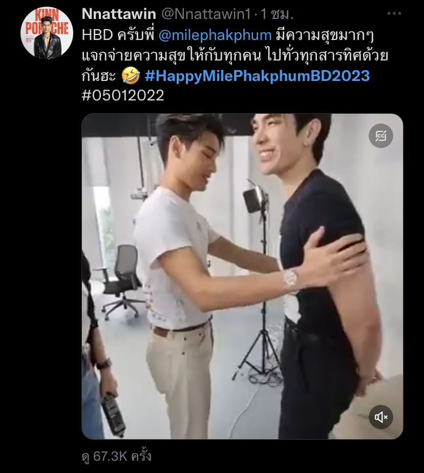 มาย ภาคภูมิ สุดแฮปปี้อายุครบ 31 ปี ด้านคู่จิ้น อาโป โพสต์คลิปอวยพรวันเกิด