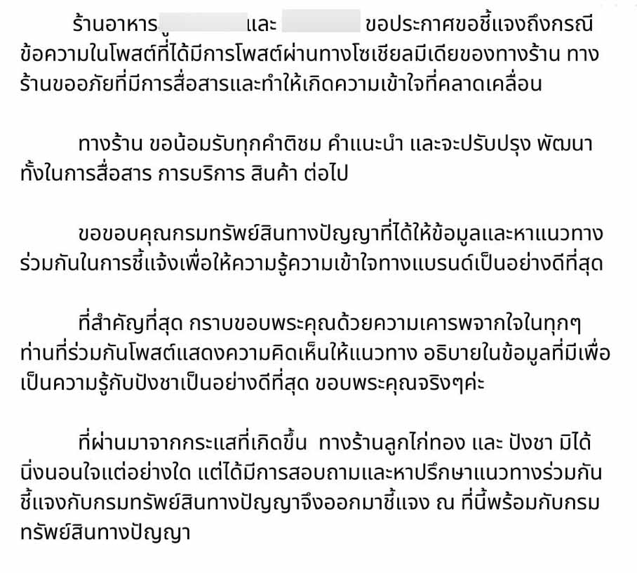 สรุปดรามาจดลิขสิทธิ์ “ปังชา” ชาวเน็ตท้วง!เมนู-ชื่อนี้มีใช้มานานแล้ว สรุปดรามาจดลิขสิทธิ์ “ปังชา” ชาวเน็ตท้วง!เมนู-ชื่อนี้มีใช้มานานแล้ว
