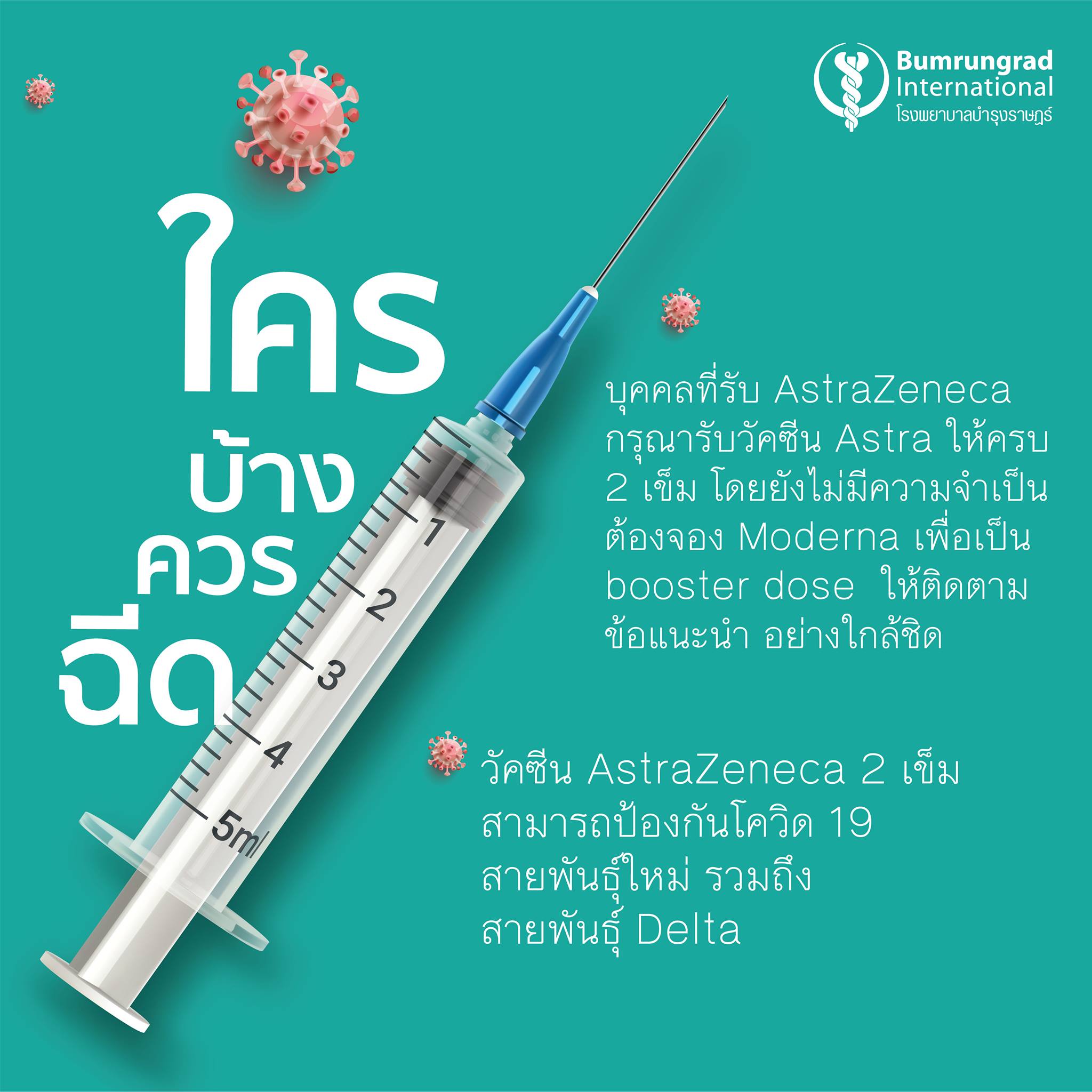 รพ.บำรุงราษฎร์เปิดจอง ‘วัคซีนโมเดอร์นา’ พรุ่งนี้ เช็กรายละเอียดที่นี่