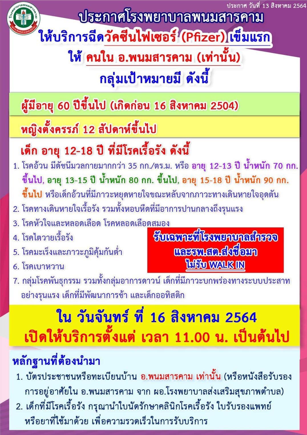 อัปเดต! รายชื่อ รพ.เปิดให้ประชาชนกลุ่มเสี่ยงฉีดวัคซีนไฟเซอร์ 16-19 ส.ค.