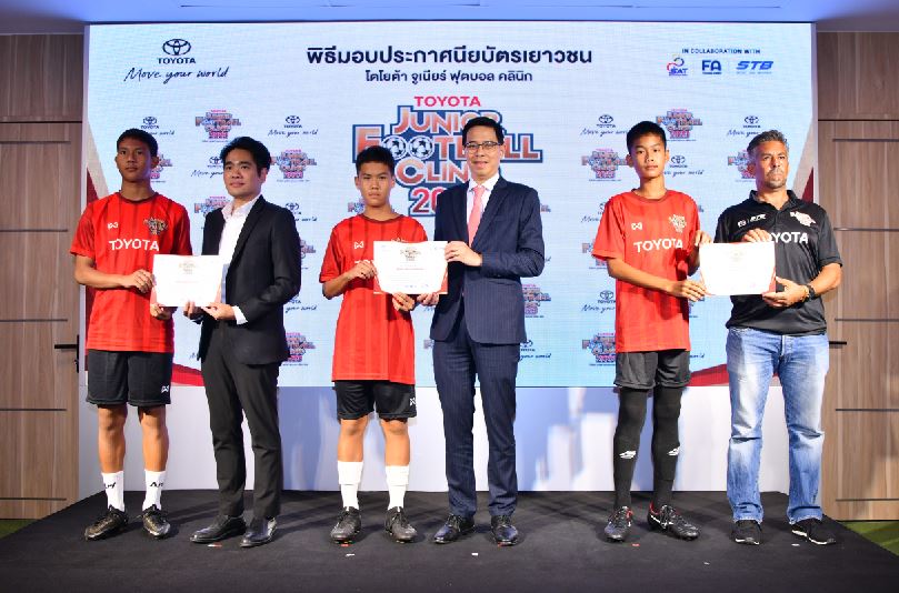 'โตโยต้า จูเนียร์ ฟุตบอลคลินิก' ประกาศชื่อ 23 แข้งเยาวชนเข้าร่วม 'U14 Asean Dream 2023'