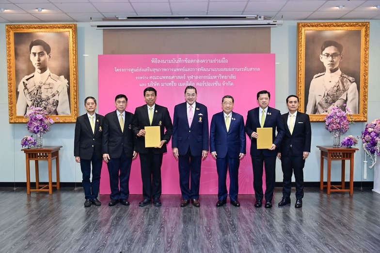 คณะแพทย์จุฬาฯ และ มาเทรีย เมดดิคัล ร่วมสร้างสรรค์นวัตกรรมการแพทย์ ยกระดับสุขภาพอย่างยั่งยืน คณะแพทย์จุฬาฯ และ มาเทรีย เมดดิคัล ร่วมสร้างสรรค์นวัตกรรมการแพทย์ ยกระดับสุขภาพอย่างยั่งยืน