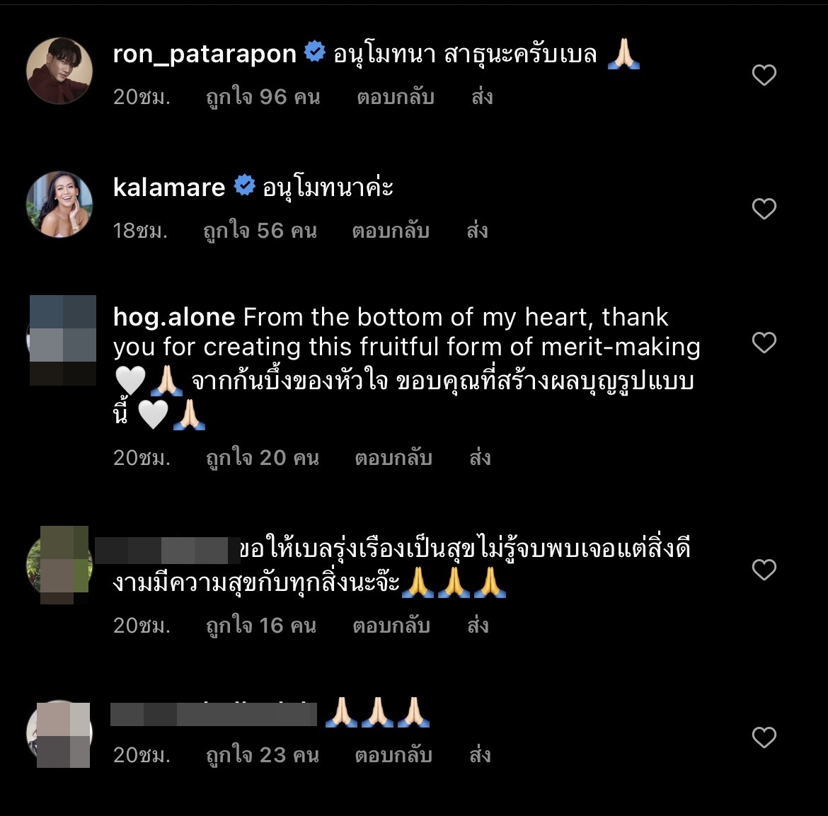 เบลล่า นางเอกใจบุญชวนแฟนคลับร่วมทอดกฐิน  