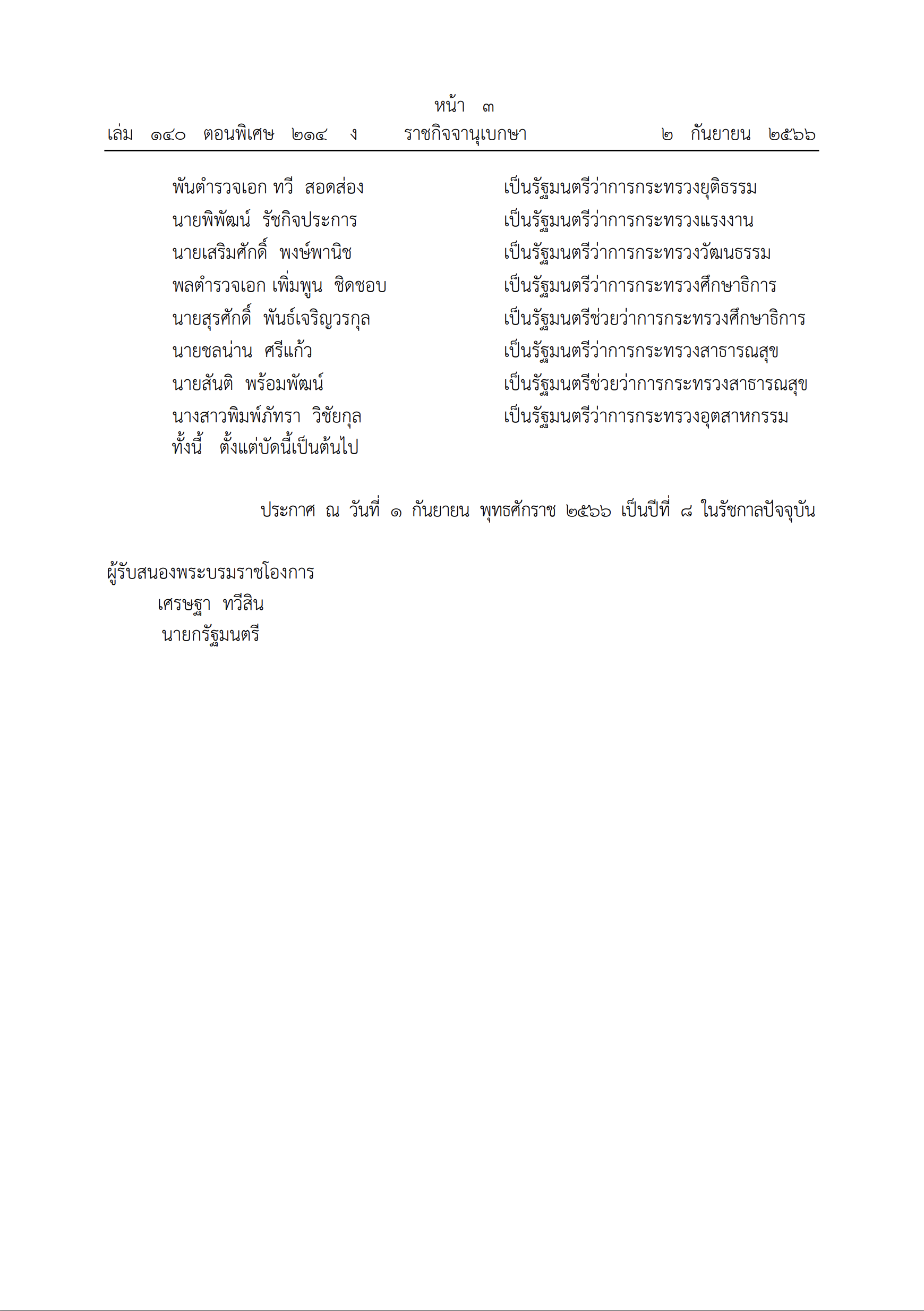 ย้อนไทม์ไลน์การเมืองไทย  กว่าจะได้ “ครม.เศรษฐา 1”  