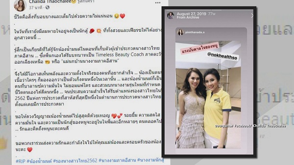 น้ำมนต์ รองนางสาวไทยปี 62 จากไปอย่างสงบแล้ว หลังประสบอุบัติเหตุ (มีคลิป) น้ำมนต์ รองนางสาวไทยปี 62 จากไปอย่างสงบแล้ว หลังประสบอุบัติเหตุ (มีคลิป)