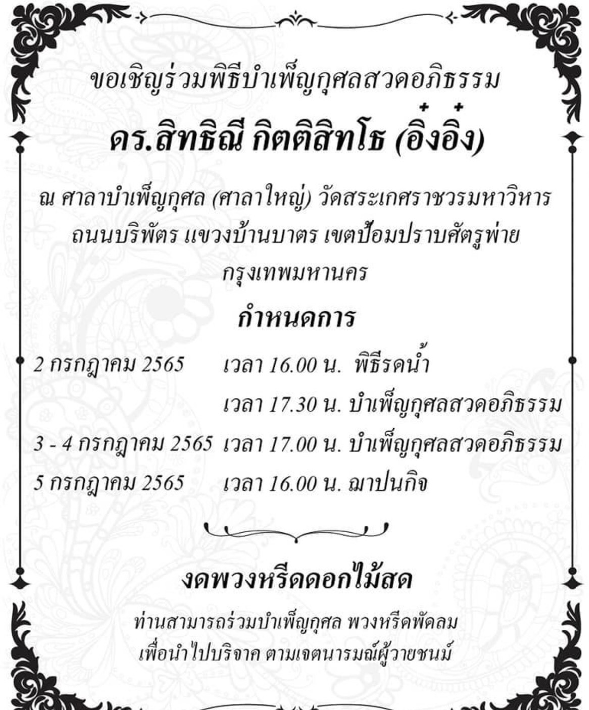 น้องสาว อิ๋งอิ๋ง สุทธิณี เปิดใจเสียงสั่นเครือ การจากไปของพี่สาว ไม่มีการสั่งเสียอะไรเลย... น้องสาว อิ๋งอิ๋ง สุทธิณี เปิดใจเสียงสั่นเครือ การจากไปของพี่สาว ไม่มีการสั่งเสียอะไรเลย...