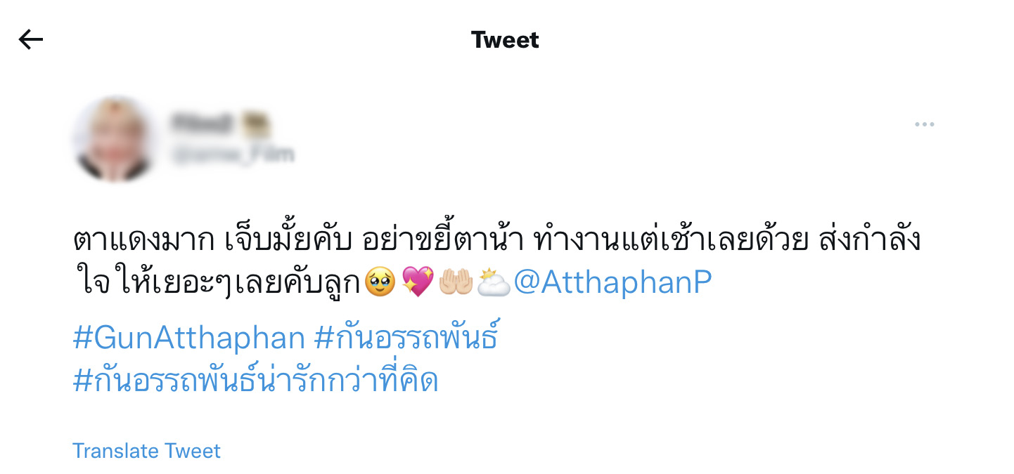 กัน อรรถพันธ์ ป่วยตาแดง ด้านแฟนคลับแห่ให้กำลังใจ กัน อรรถพันธ์ ป่วยตาแดง ด้านแฟนคลับแห่ให้กำลังใจ