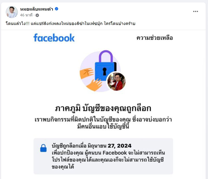 แชร์ลิงก์เพลงใหม่ ROCKSTAR ของลิซ่า อาจโดนระบบบล็อก