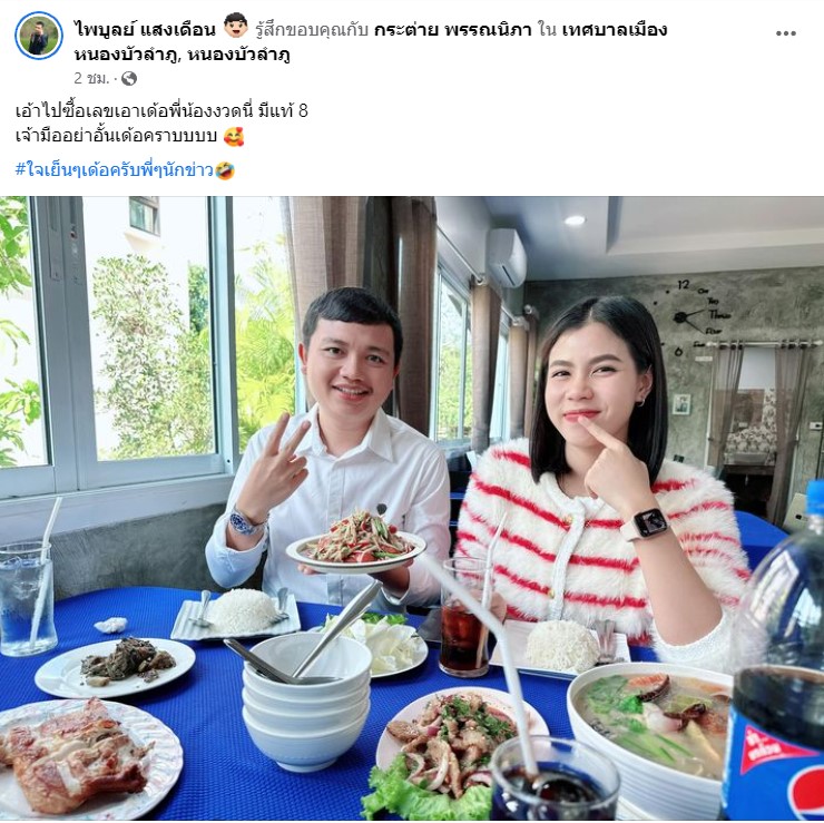 ครูไพบูลย์ เคลื่อนไหวแล้ว! หลังถูกศาลตัดสินจำคุก 8 ปี คดีพรากผู้เยาว์