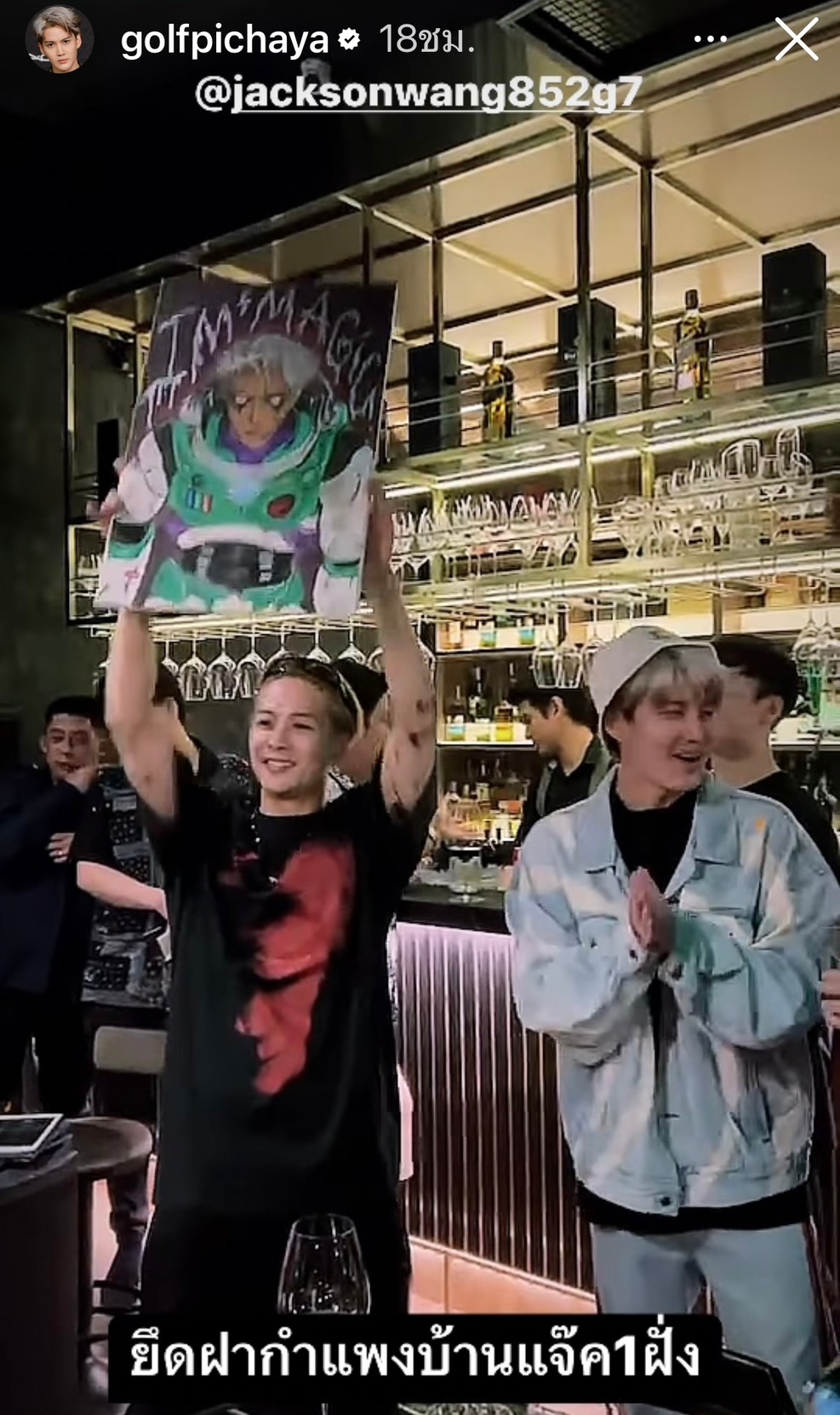 ปลื้มหนักมาก! กอล์ฟ พิชญะ มอบของขวัญสุดพิเศษให้ แจ็คสัน หวัง ปลื้มหนักมาก! กอล์ฟ พิชญะ มอบของขวัญสุดพิเศษให้ แจ็คสัน หวัง