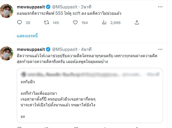 มิว ศุภศิษฎ์ เดือด หลังมีแฟนคลับบางคนไม่แยกแยะเรื่องงานกับเรื่องส่วนตัว