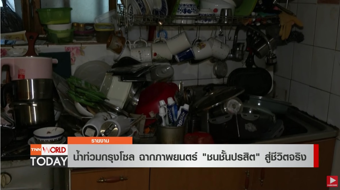 น้ำท่วมกรุงโซล จากฉากภาพยนตร์ ชนชั้นปรสิต สู่ชีวิตจริง
