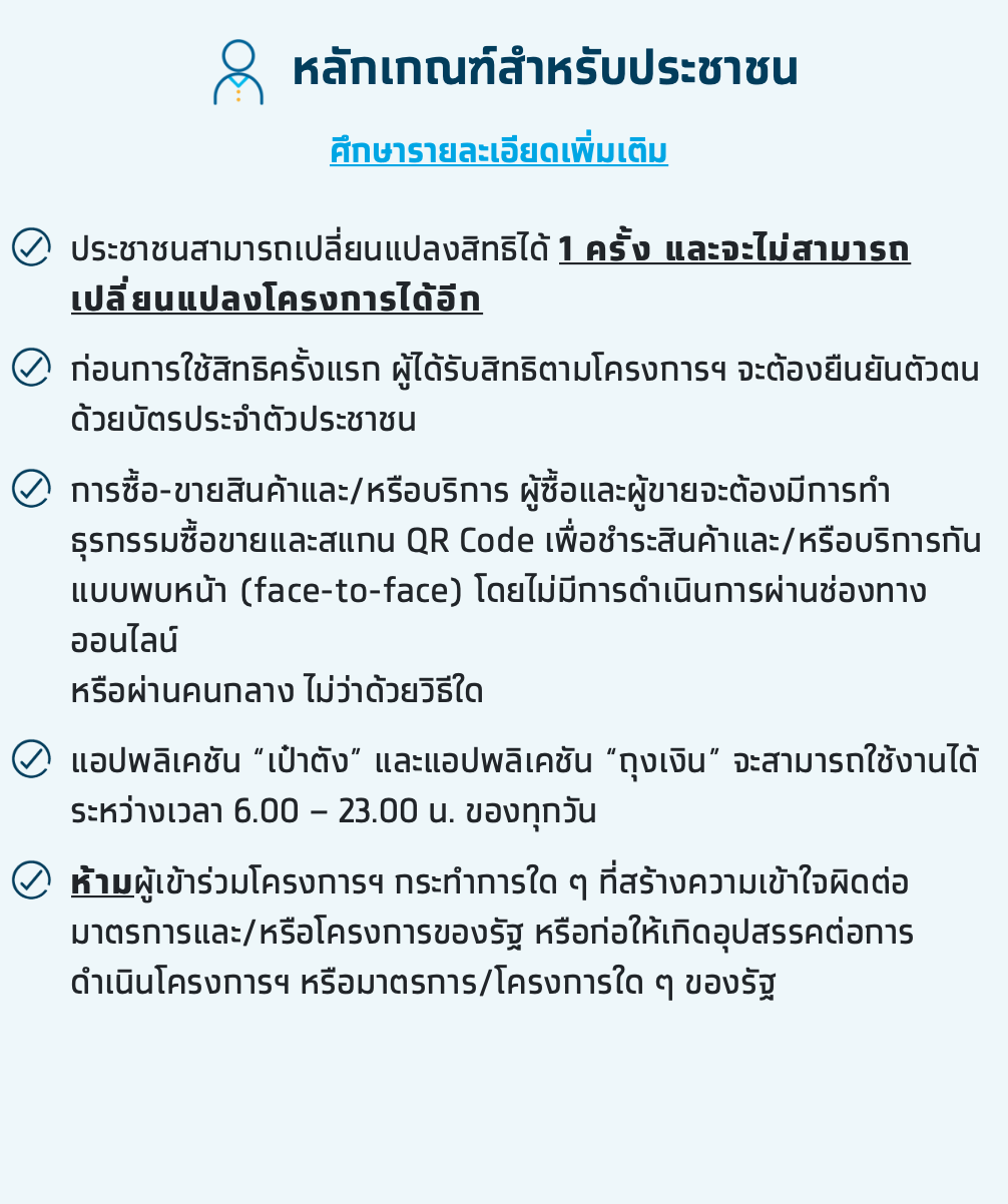 ‘ยิ่งใช้ยิ่งได้’ เปิดให้ลงทะเบียนแล้ว-เช็กขั้นตอนรับสิทธิได้ที่นี่ ‘ยิ่งใช้ยิ่งได้’ เปิดให้ลงทะเบียนแล้ว-เช็กขั้นตอนรับสิทธิได้ที่นี่