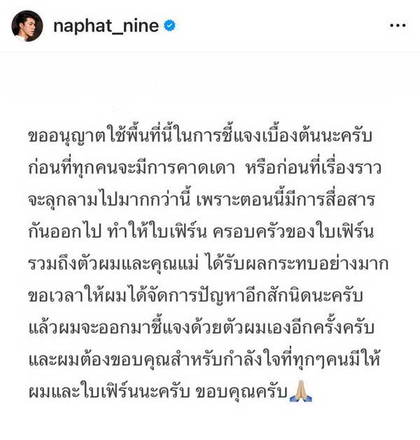 นาย ณภัทร โพสต์ชี้แจงแล้ว ขอเวลาจัดการปัญหา ก่อนเรื่องราวจะลุกลามไปกว่านี้ นาย ณภัทร โพสต์ชี้แจงแล้ว ขอเวลาจัดการปัญหา ก่อนเรื่องราวจะลุกลามไปกว่านี้