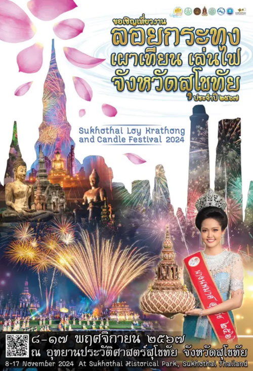 ลอยกระทง 2567 ที่ไหนดี? แนะนำสถานที่จัดงานลอยกระทงทั่วไทย ลอยกระทง 2567 ที่ไหนดี? แนะนำสถานที่จัดงานลอยกระทงทั่วไทย