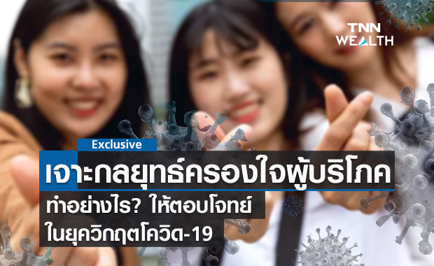 เอสเอพี แนะกลยุทธ์ครองใจผู้บริโภค ยุควิกฤตโควิด-19 เอสเอพี แนะกลยุทธ์ครองใจผู้บริโภค ยุควิกฤตโควิด-19