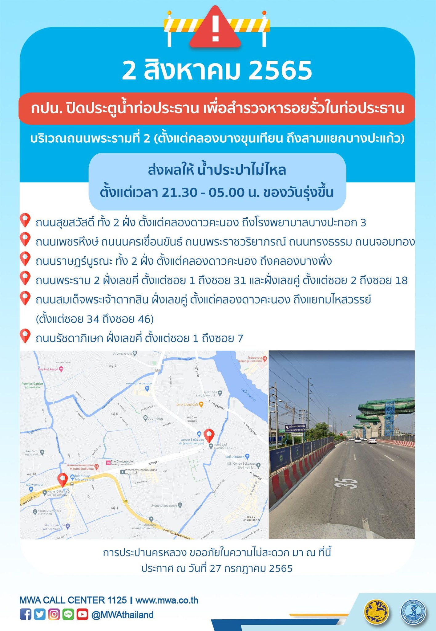 น้ำประปาไม่ไหล หลายพื้นที่ 1-2 ส.ค.นี้ คนกรุงเช็กด่วนเลยเริ่มกี่โมง?