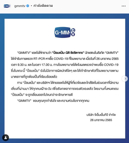 ป๋อมแป๋ม นิติ ติดเชื้อโควิด19 ยังไม่มีอาการผิดปกติ และเข้ารักษาตัวที่ รพ. แล้ว