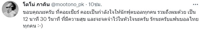 เปิดใจ โตโน่ ภาคิน หลังลงเตะไทยลีก 12 นาที เผยเป็นแมตซ์นัดสุดท้ายกับราชบุรีแล้ว
