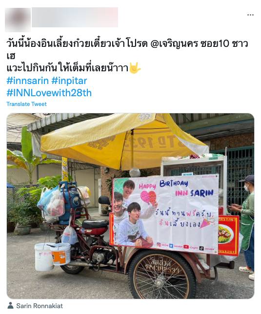 คิวต์ไม่ไหว!! ‘อิน สาริน’ เหมาก๋วยเตี๋ยวป๊อกๆ ร้านโปรด ให้ทานฟรีฉลองวันเกิดอายุ 28 ปี คิวต์ไม่ไหว!! ‘อิน สาริน’ เหมาก๋วยเตี๋ยวป๊อกๆ ร้านโปรด ให้ทานฟรีฉลองวันเกิดอายุ 28 ปี