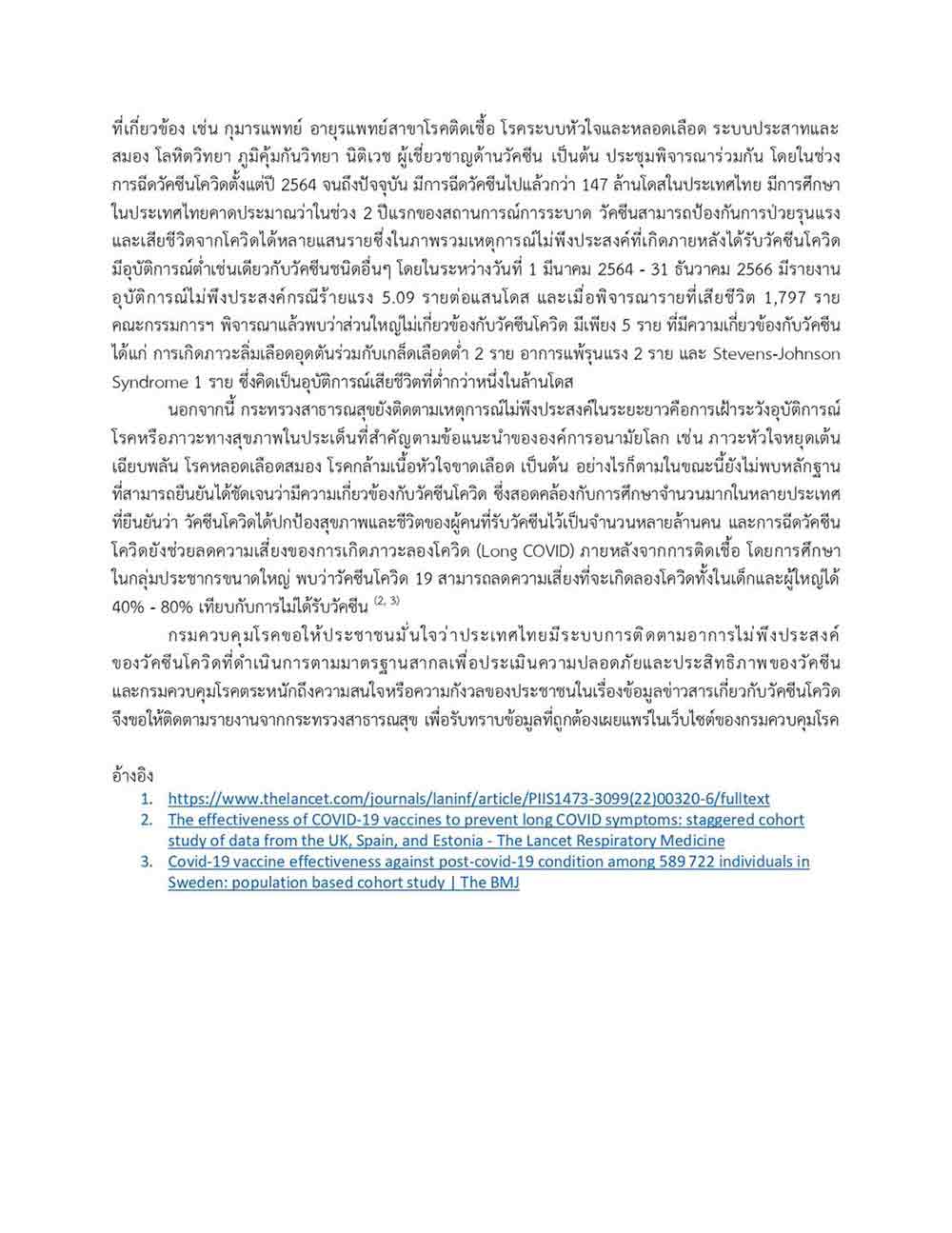 กรมควบคุมโรค ชี้แจงข้อเท็จจริงผลกระทบวัคซีนโควิดและข้อมูลเฝ้าระวังเหตุไม่พึงประสงค์ กรมควบคุมโรค ชี้แจงข้อเท็จจริงผลกระทบวัคซีนโควิดและข้อมูลเฝ้าระวังเหตุไม่พึงประสงค์