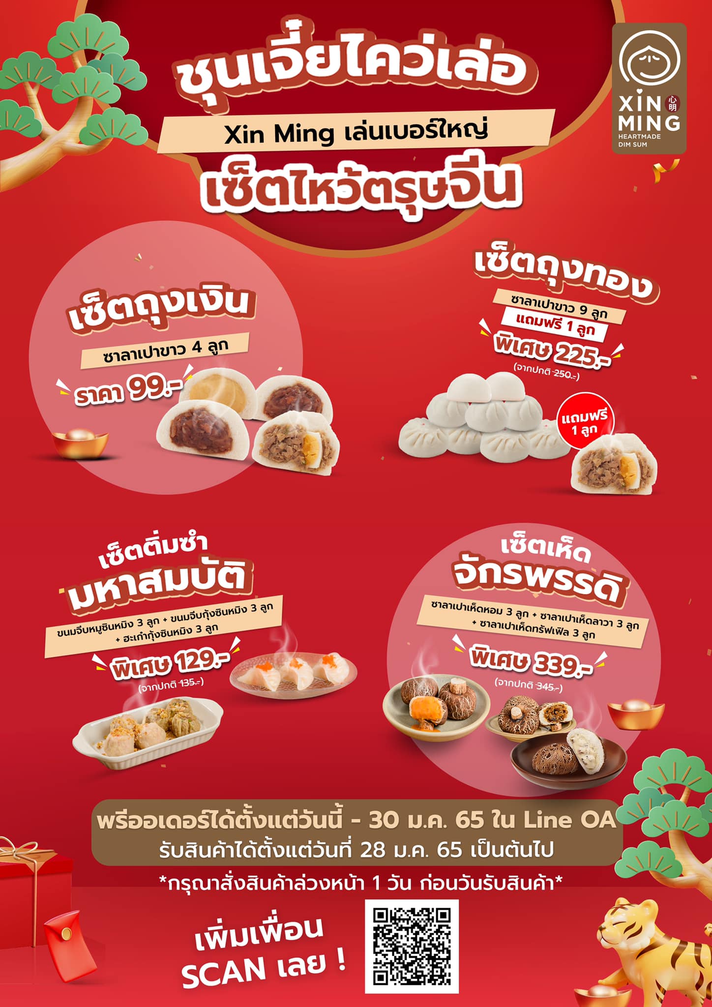 ชี้เป้าซื้อของ ไหว้ตรุษจีน เสริมความเฮงรับโชคปีขาล ชี้เป้าซื้อของ ไหว้ตรุษจีน เสริมความเฮงรับโชคปีขาล