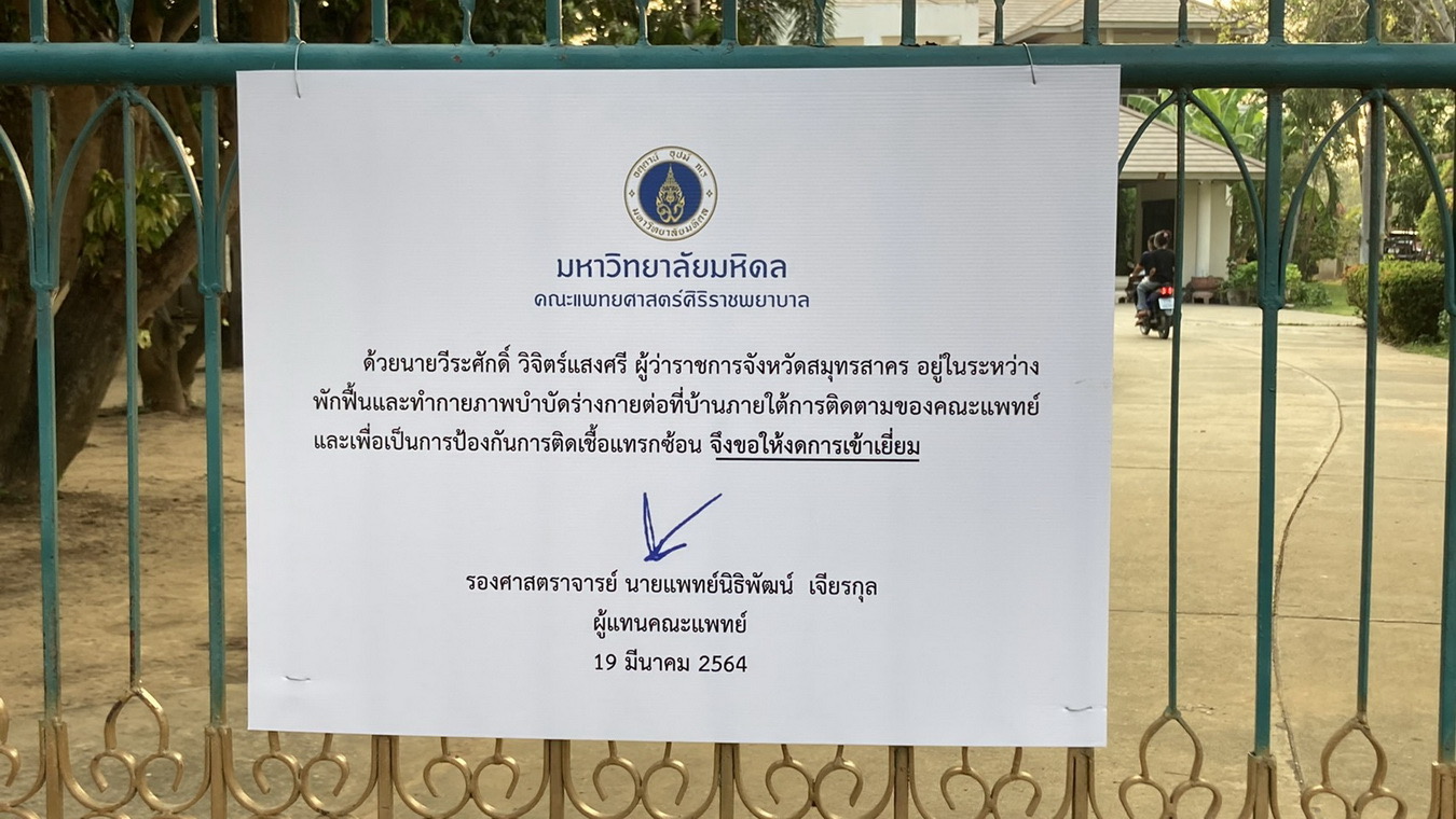 บ้านสวนริมน้ำเตรียมพร้อม เป็นที่พักฟื้น ผู้ว่าฯสมุทรสาคร
