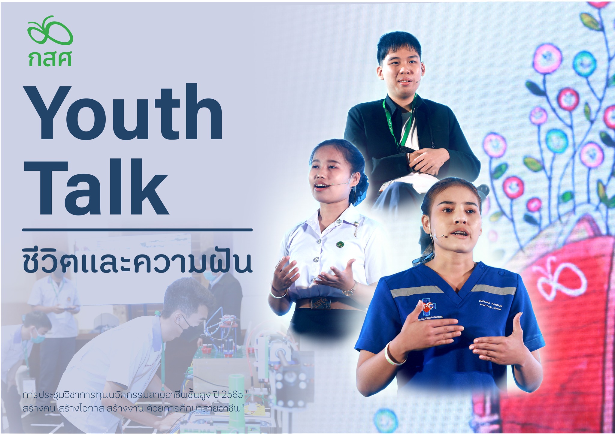 3 แนวคิดและจุดเปลี่ยน การศึกษา สร้างโอกาส สร้างงาน 3 แนวคิดและจุดเปลี่ยน การศึกษา สร้างโอกาส สร้างงาน