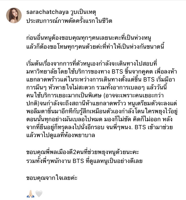 “ซาร่า ชัชชญา” วิ่งเข้าแจ้งความหลังวูบหมดสติบนรถไฟฟ้า แพทย์สันนิฐานอาจโดนป้ายยา!