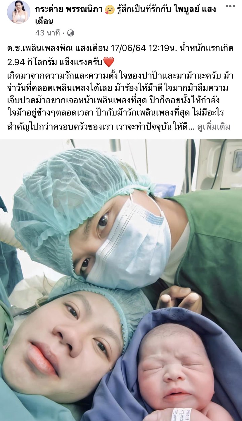 จ้ำม่ำน่าเอ็นดู กระต่าย พรรณนิภา โชว์ภาพแรกเกิดลูกชาย 