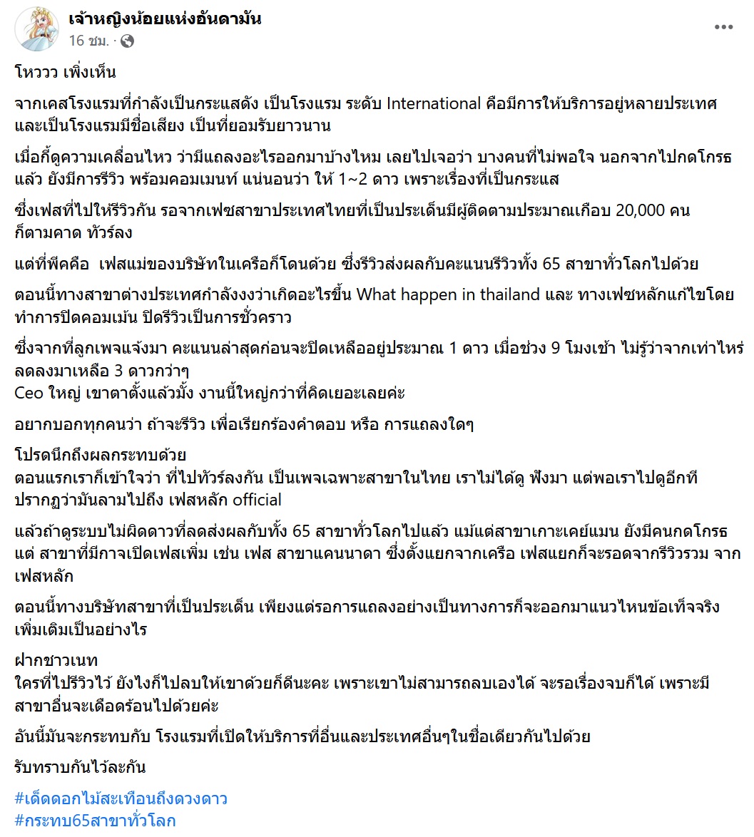 พี่กบไม่ให้ลา! ชาวเน็ตแห่รีวิวแย่ กระทบ 65 สาขาโรงแรมทั่วโลก