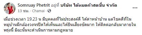 ยอมความแล้ว หลังคู่กรณีบุกด่าถึงหน้าบ้าน เจนนี่ รัชนก