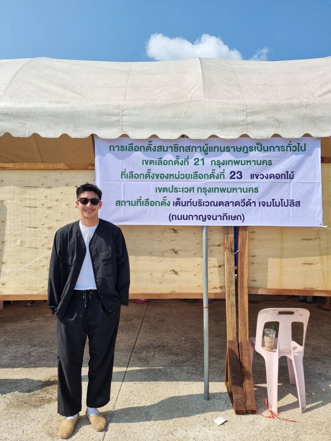 โตโน่ ภาคิน-เก้า จิรายุ ไม่พลาด เข้าคูหาใช้สิทธิลงคะแนนเลือกตั้ง โตโน่ ภาคิน-เก้า จิรายุ ไม่พลาด เข้าคูหาใช้สิทธิลงคะแนนเลือกตั้ง