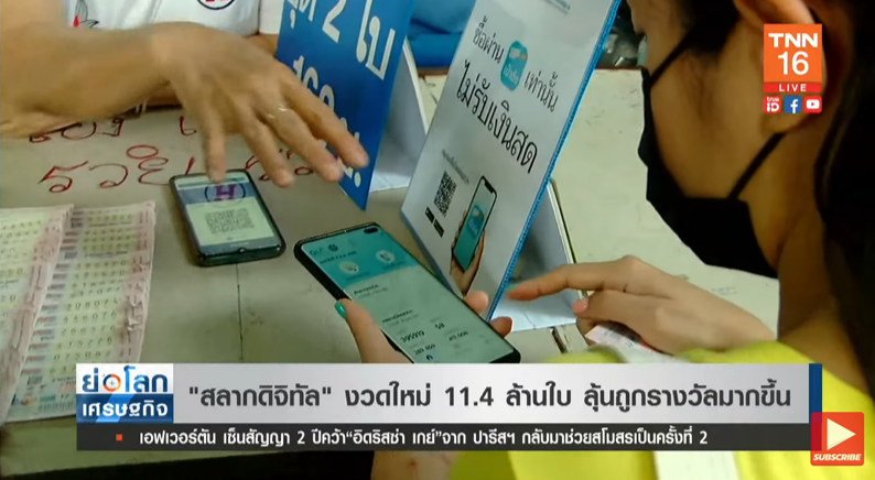 สลากดิจิทัล งวดหน้า 11.4 ล้านใบ ลุ้นถูกรางวัลมากขึ้น สลากดิจิทัล งวดหน้า 11.4 ล้านใบ ลุ้นถูกรางวัลมากขึ้น
