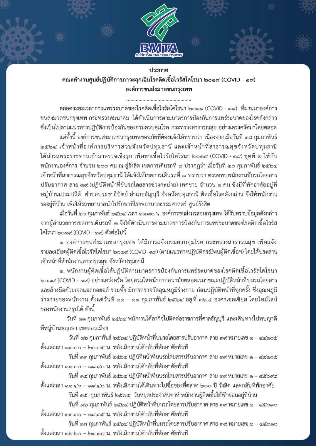 เจออีกราย พนักงานขับรถเมล์สาย 39 ติดโควิด พร้อมเปิดไทม์ไลน์ไปไหนมาบ้าง เจออีกราย พนักงานขับรถเมล์สาย 39 ติดโควิด พร้อมเปิดไทม์ไลน์ไปไหนมาบ้าง