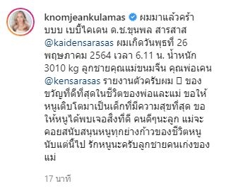 ขนมจีน กุลมาศ  คลอดลูกชายคนแรก สามีดูแลไม่ห่าง