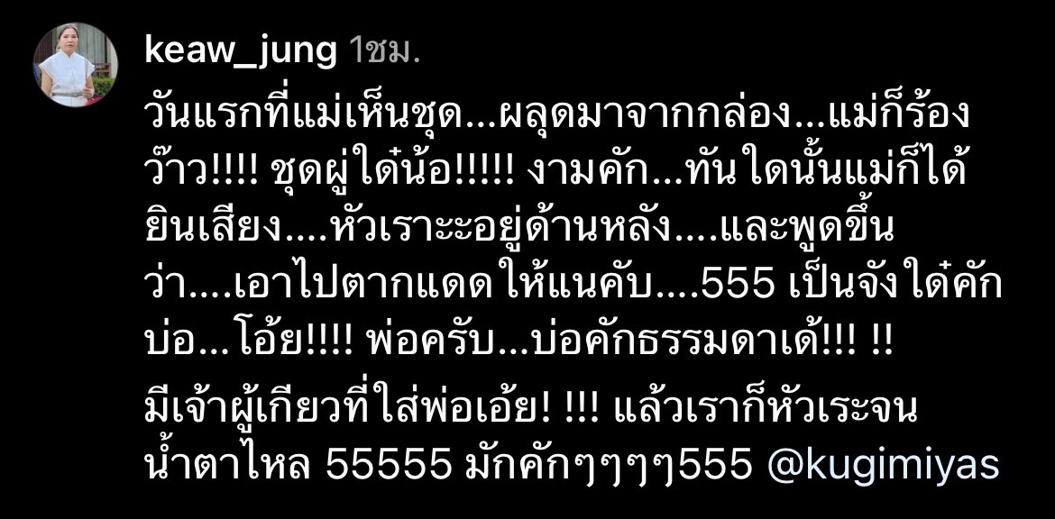 แม่แก้ว ยังแซว!! หลัง ณเดชน์ ใส่ชุดนี้ออกเดทดินเนอร์หวาน