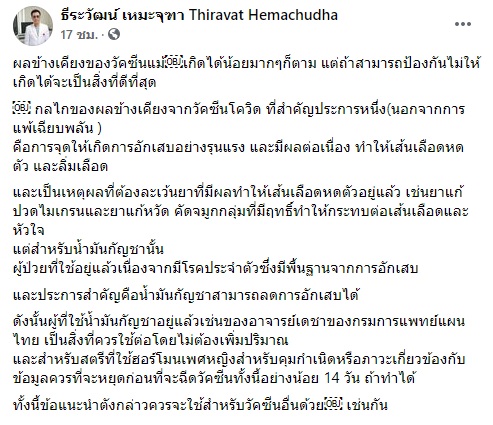 แพทย์แนะยาแก้ปวดไมเกรน-แก้หวัด-ยาคุมกำเนิด ควรหยุดกินก่อนฉีดวัคซีนโควิด