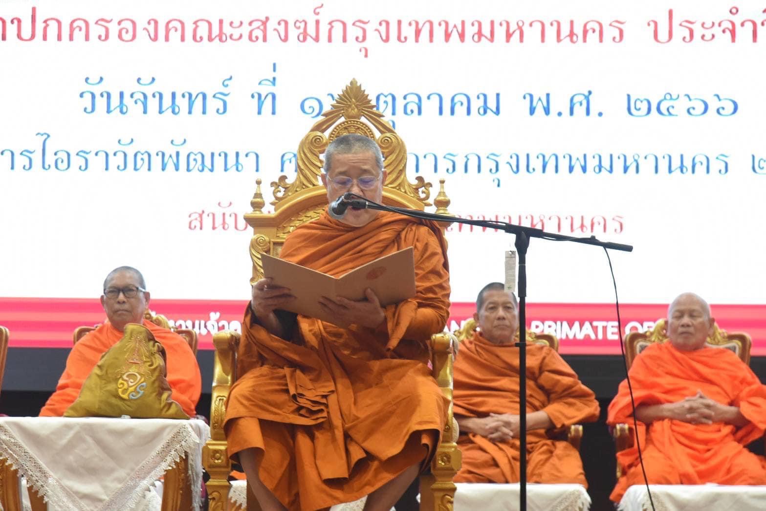 ผู้ว่าฯ ชัชชาติ ร่วมถวายสักการะ ในการประชุมพระสังฆาธิการระดับวัด                