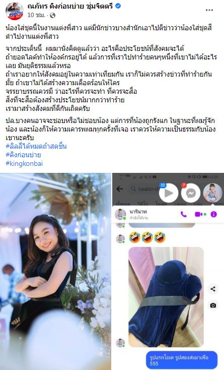 คิง ก่อนบ่าย แจงดราม่า ลิลลี่ หลังถูกแซะชุดไปงานแต่ง เจนนี่ โทนสีดำ