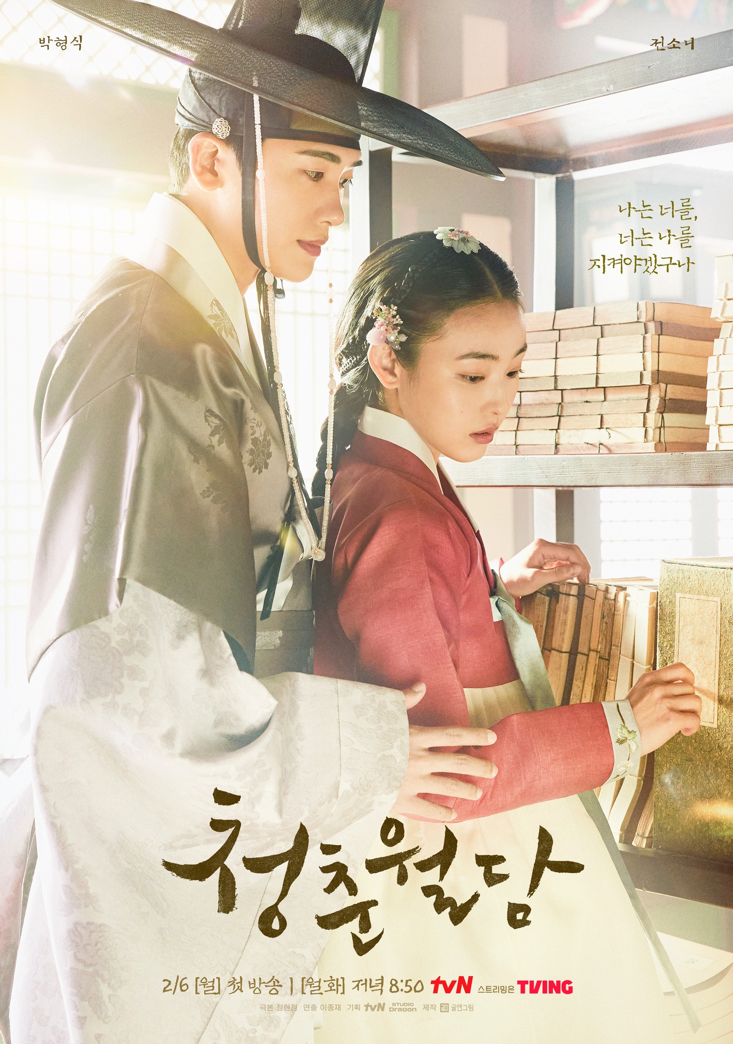 เตรียมตัวเข้าวัง Our Blooming Youth ซีรีส์เกาหลีแนวย้อนยุคเรื่องใหม่น่าดูมาก